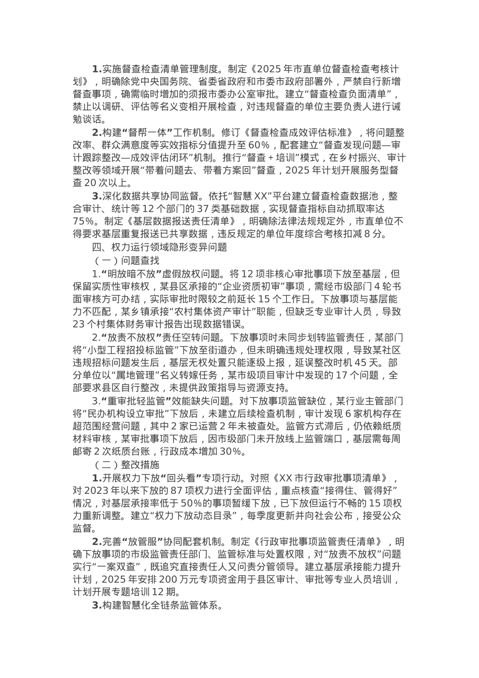 局党组领导班子隐形变异作风问题查找清单.docx_第3页