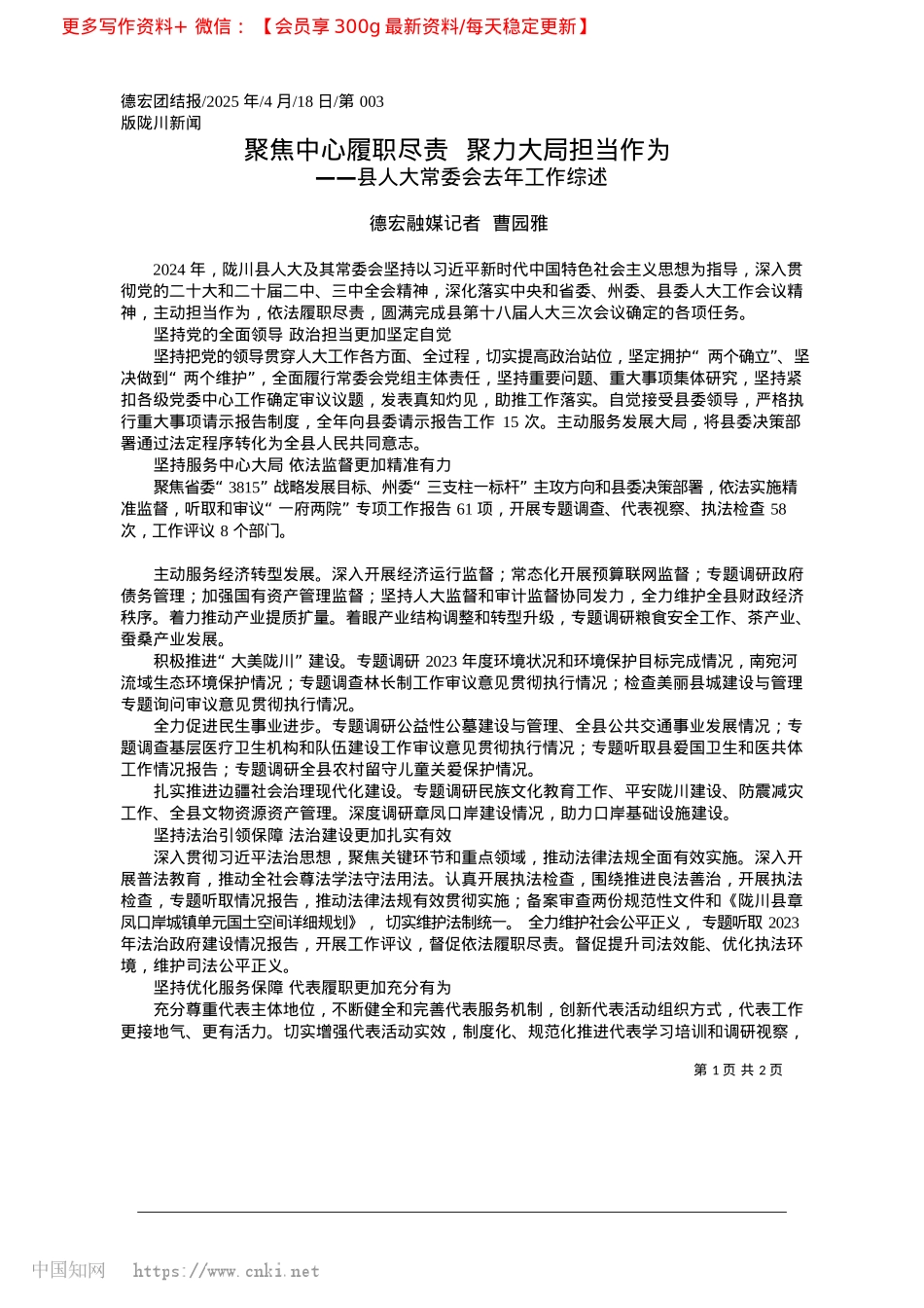 2025.04聚焦中心履职尽责__聚力大局担当作为_德宏融媒记者__曹园雅.docx_第1页