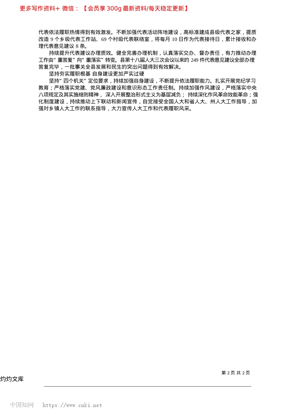 2025.04聚焦中心履职尽责__聚力大局担当作为_德宏融媒记者__曹园雅.docx_第2页