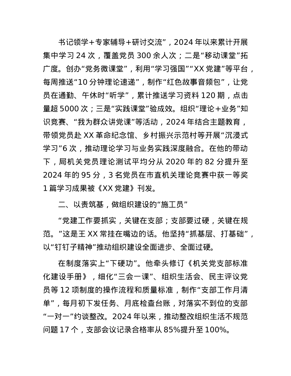 局优秀X务工作者先进事迹材料.docx_第2页