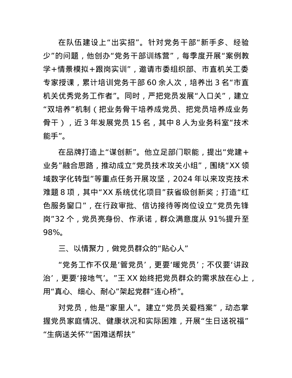 局优秀X务工作者先进事迹材料.docx_第3页