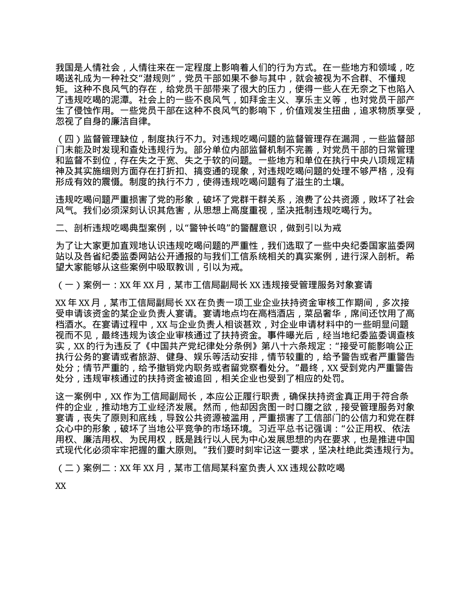 局长X课讲稿：以“抓铁有痕、踏石留印”的坚韧执着，筑牢工信系统抵制违规吃喝的坚固防线.docx_第2页