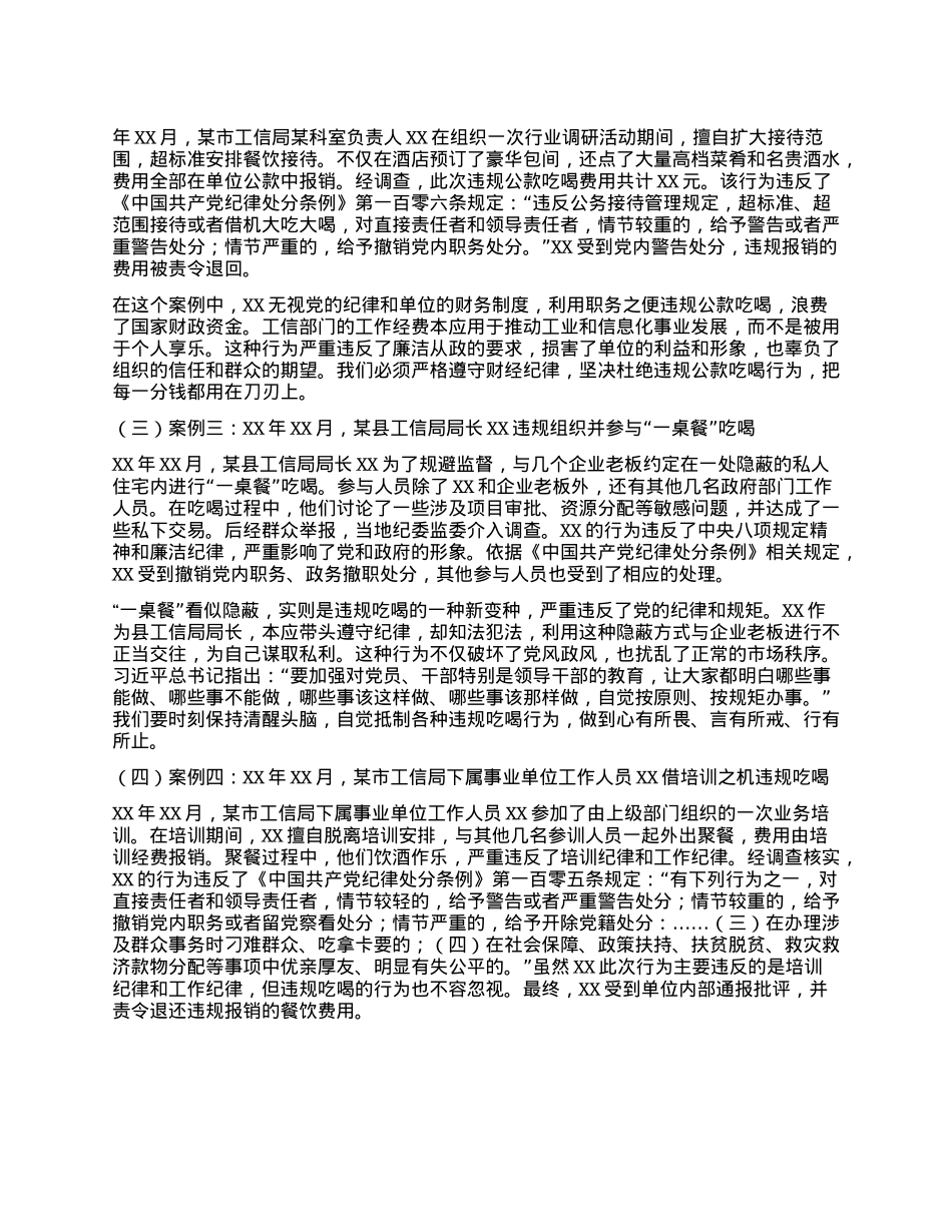 局长X课讲稿：以“抓铁有痕、踏石留印”的坚韧执着，筑牢工信系统抵制违规吃喝的坚固防线.docx_第3页
