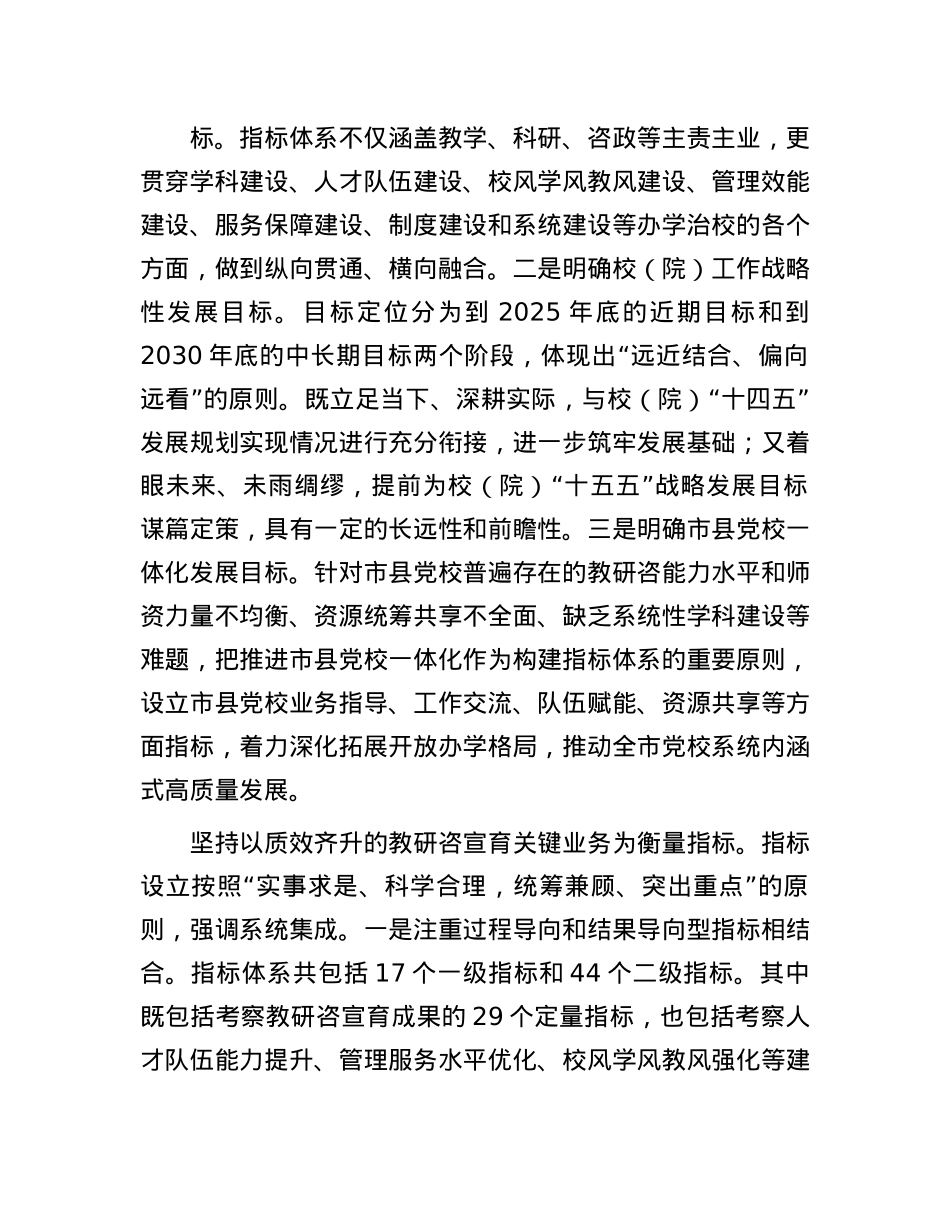 构建高质量发展指标体系 努力谱写X校办学治校新篇章.docx_第2页