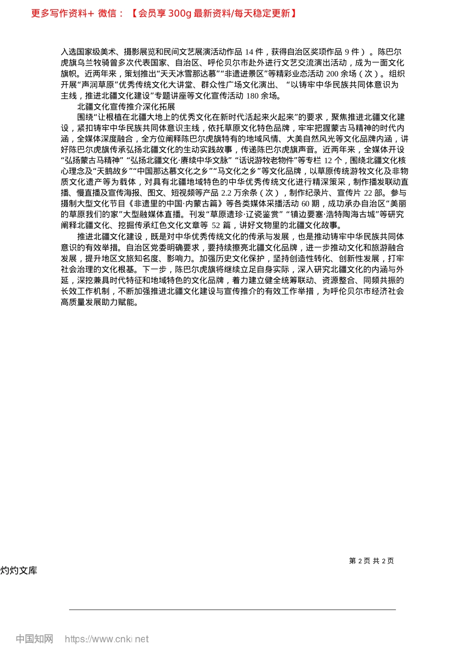 2025.04聚力打造特色地域文化品牌_中共陈巴尔虎旗委宣传部.docx_第2页