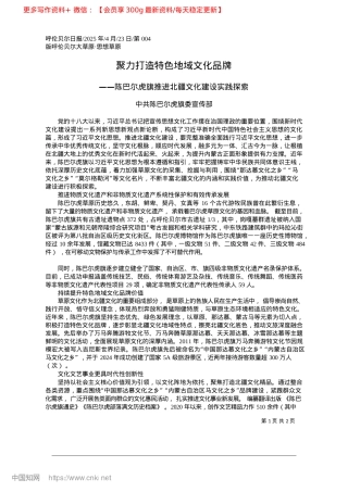 2025.04聚力打造特色地域文化品牌_中共陈巴尔虎旗委宣传部.docx