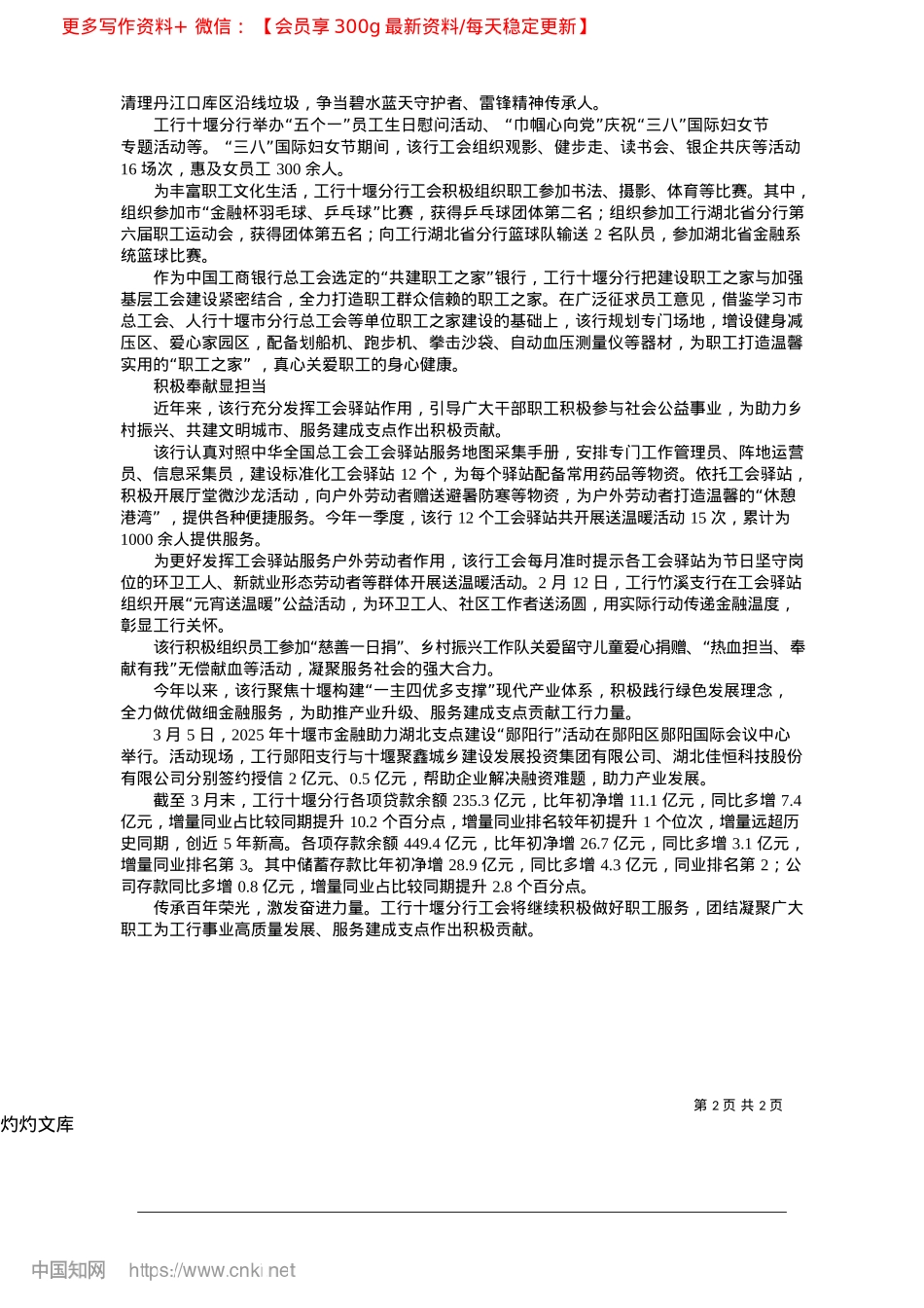 2025.04聚力建新功__奉献“工”力量_本报记者__马胜江__通讯员__陈世华__王茹媛.docx_第2页