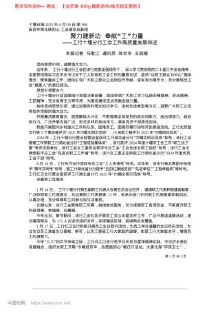 2025.04聚力建新功__奉献“工”力量_本报记者__马胜江__通讯员__陈世华__王茹媛.docx