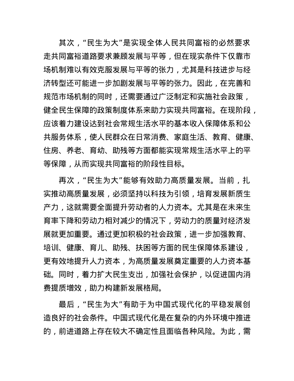 构建合理的政策制度体系要坚持“民生为大”.docx_第2页