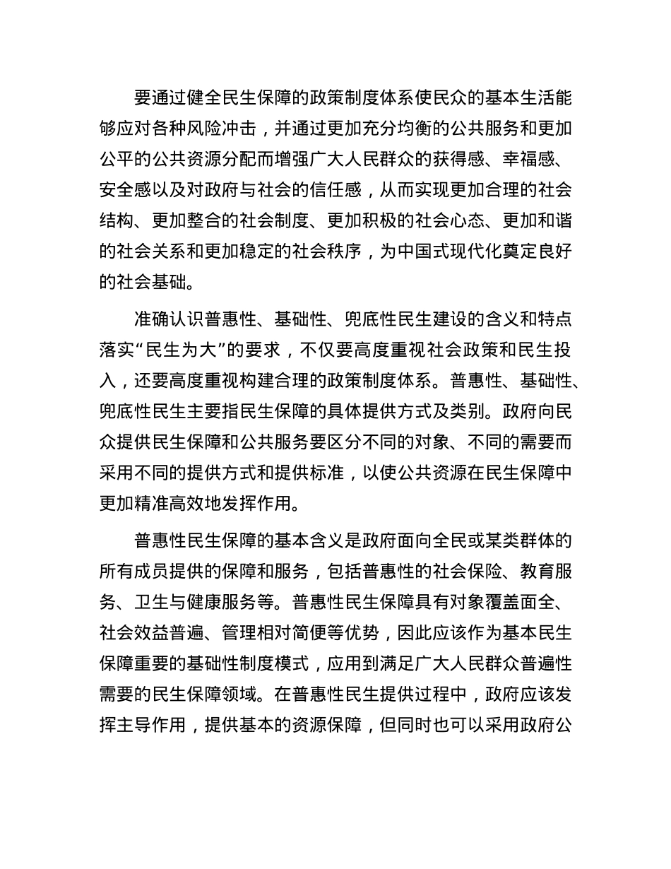 构建合理的政策制度体系要坚持“民生为大”.docx_第3页