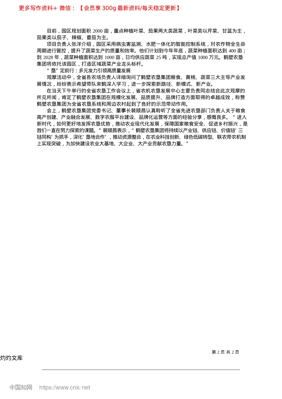 2025.04聚力现代农业新使命__共绘农垦发展新蓝图_本报首席记者__李觊.docx_第2页