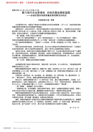 2025.04聚力现代农业新使命__共绘农垦发展新蓝图_本报首席记者__李觊.docx