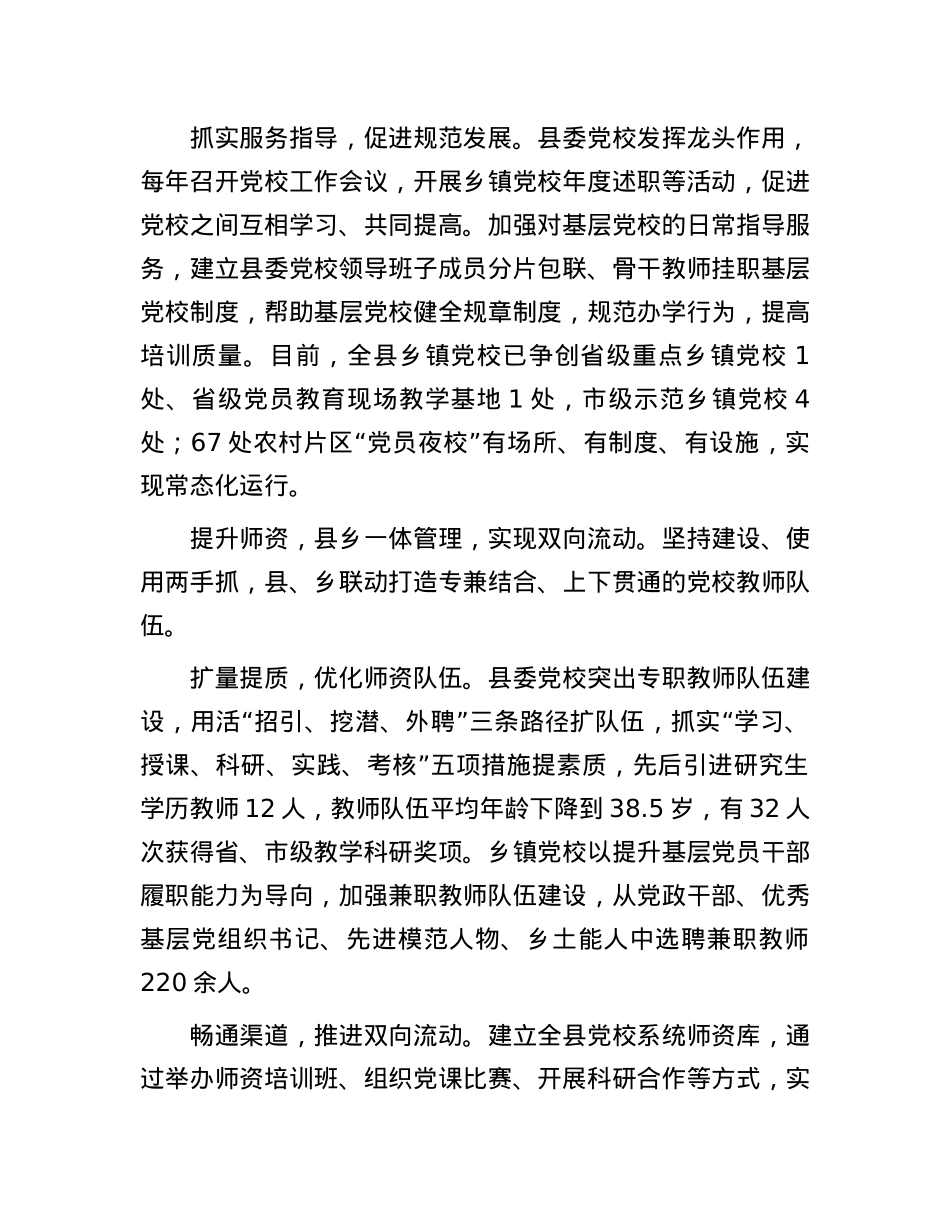 构建立体化县域X员教育培训体系(1).docx_第2页