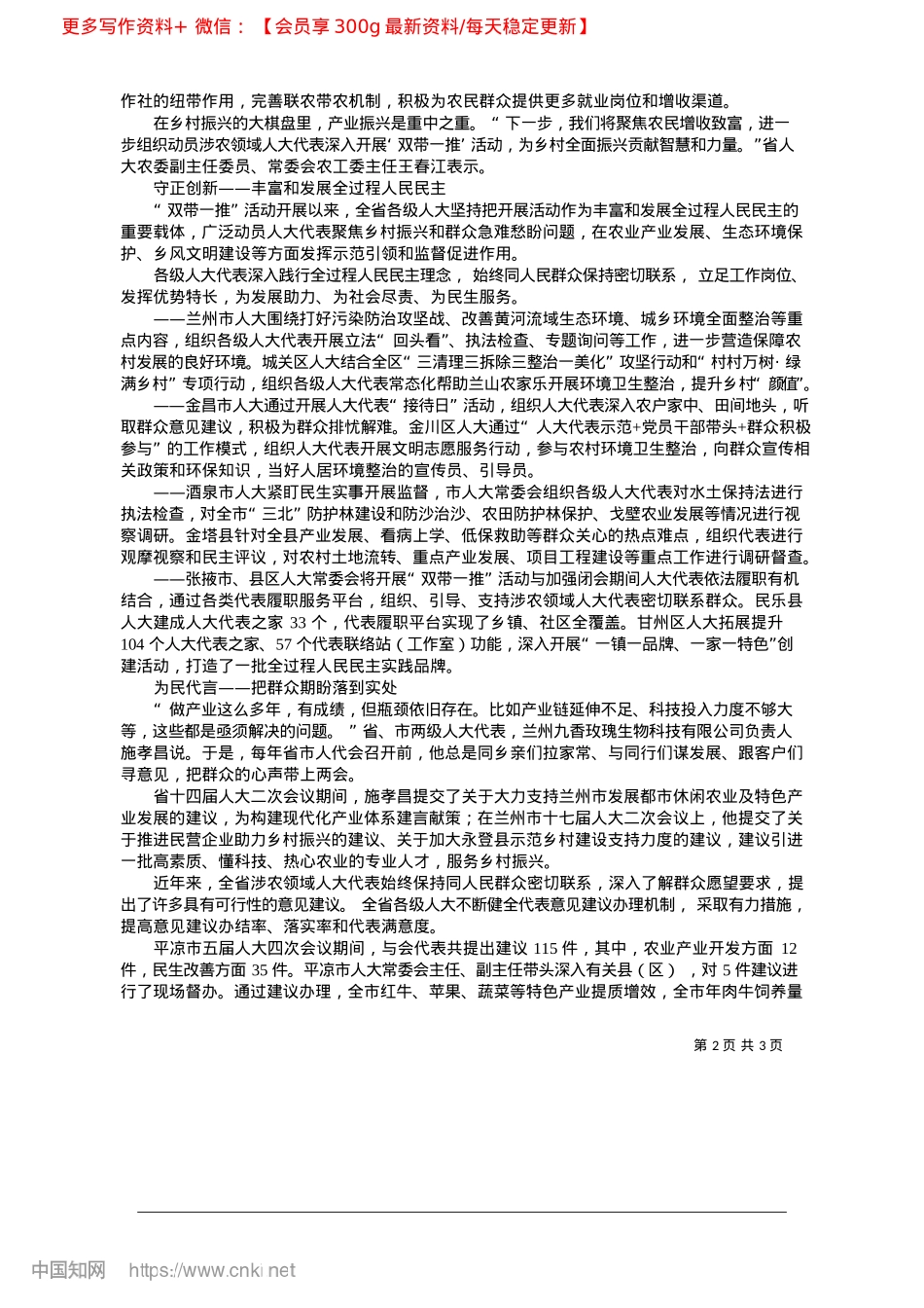 2025.04聚人大之力__助乡村振兴_新甘肃·甘肃日报记者__石丹丹.docx_第2页