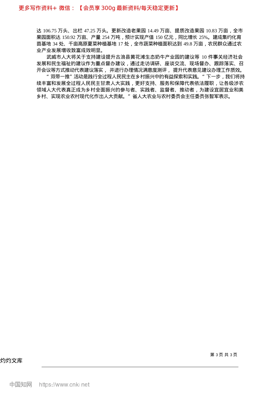 2025.04聚人大之力__助乡村振兴_新甘肃·甘肃日报记者__石丹丹.docx_第3页