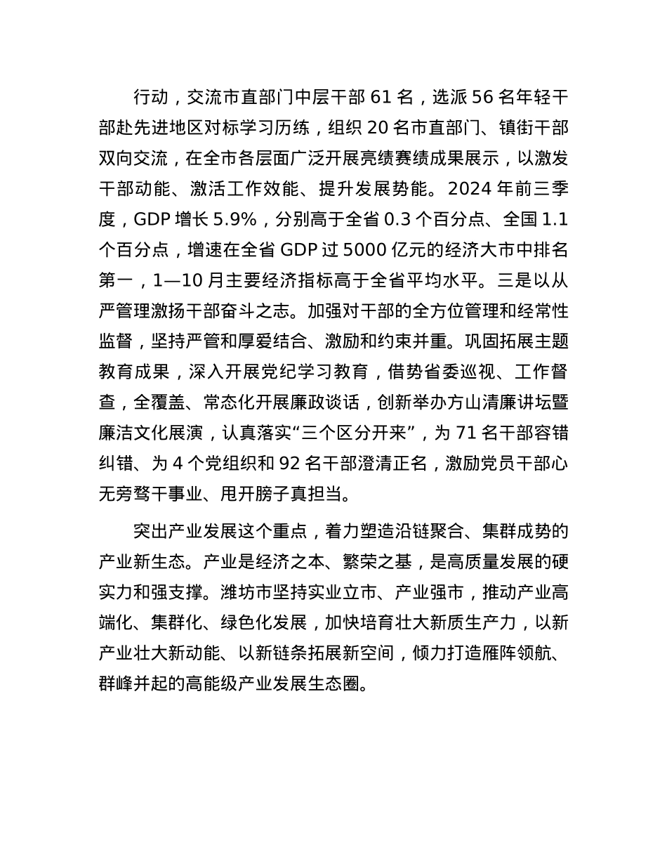 聚焦聚力塑造发展新生态(1).docx_第2页