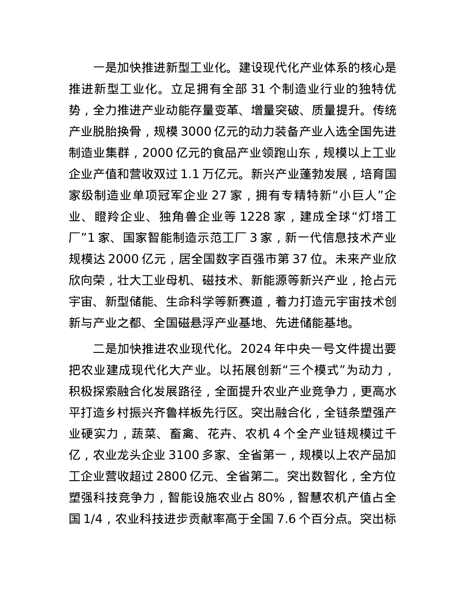 聚焦聚力塑造发展新生态(1).docx_第3页