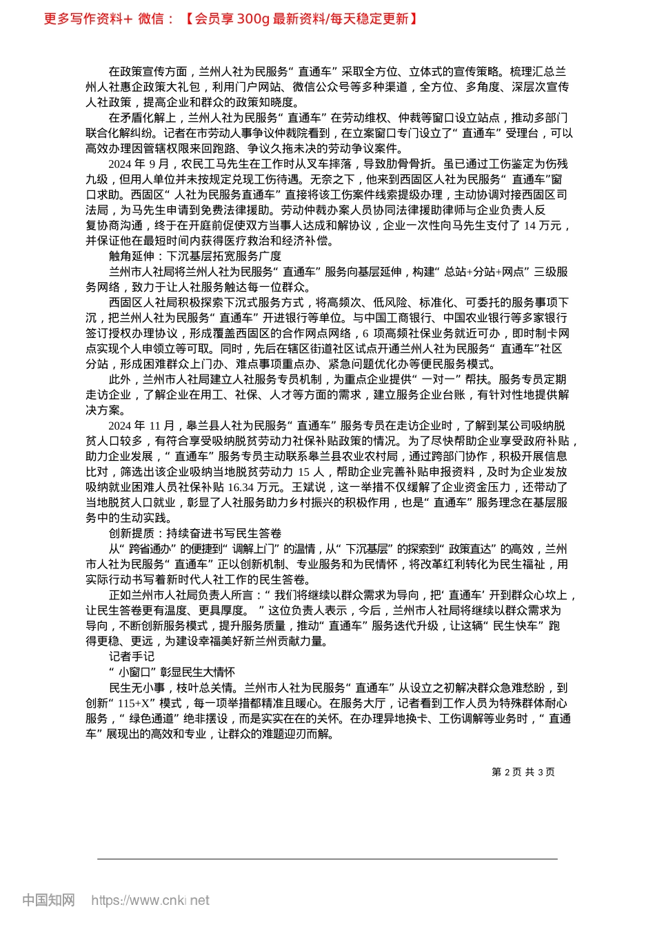 2025.04开好民生“直通车”__架起X群“连心桥”_兰州日报社全媒体记者__赵万山.docx_第2页