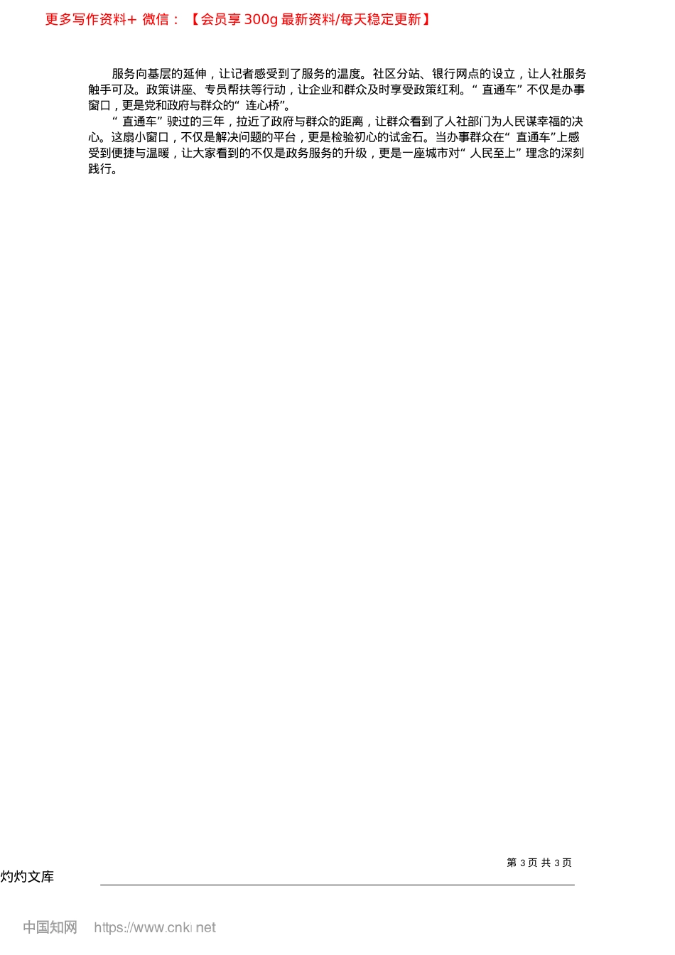 2025.04开好民生“直通车”__架起X群“连心桥”_兰州日报社全媒体记者__赵万山.docx_第3页