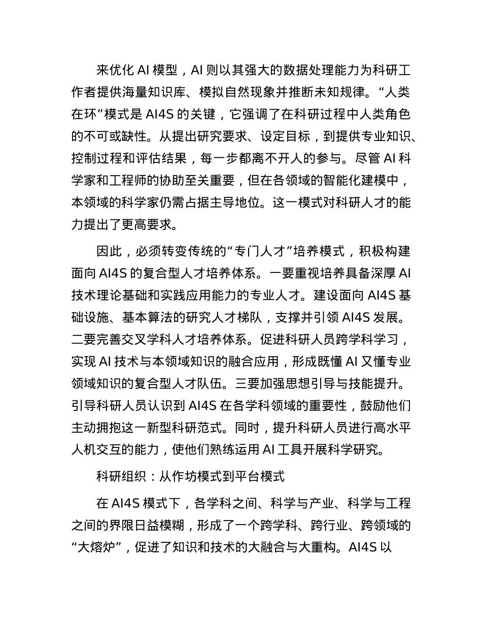 构建面向人工智能时代的科研生态.docx_第2页