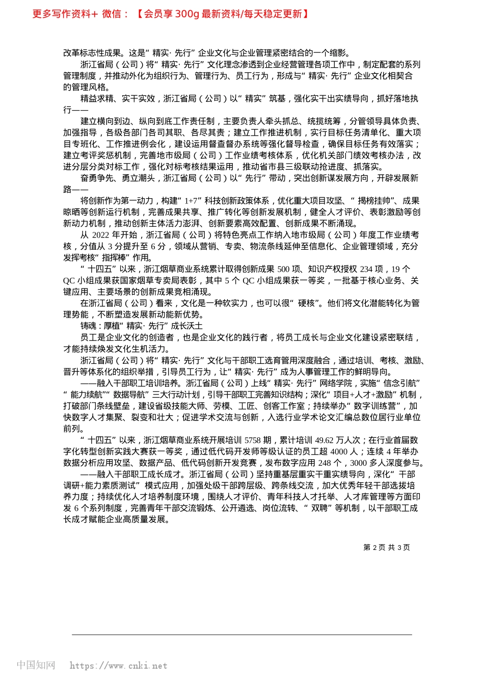 2025.04看不见的文化__看得见的力量_特约通讯员__徐洁琼.docx_第2页