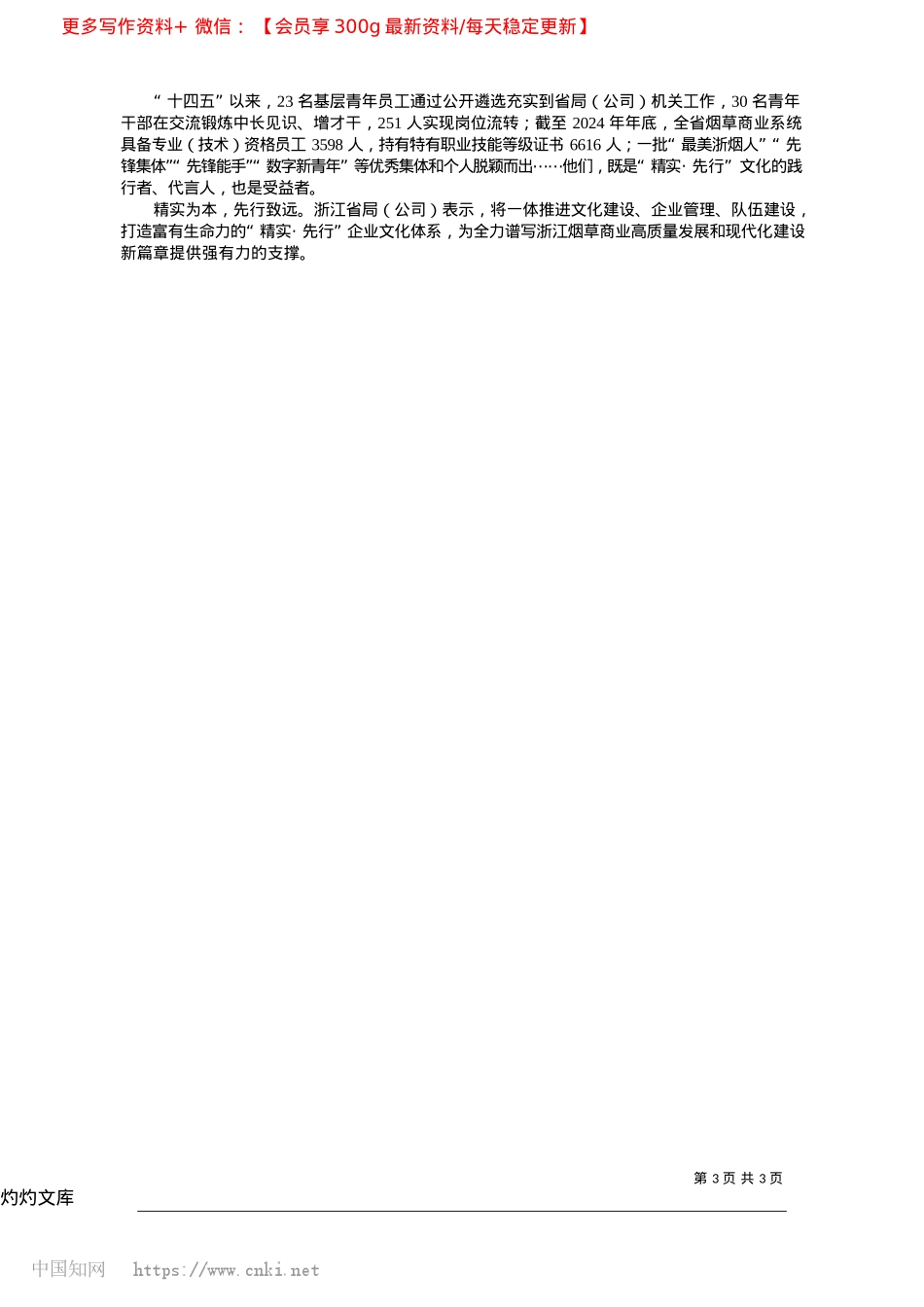 2025.04看不见的文化__看得见的力量_特约通讯员__徐洁琼.docx_第3页