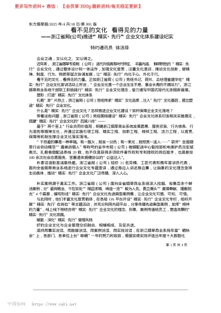 2025.04看不见的文化__看得见的力量_特约通讯员__徐洁琼.docx