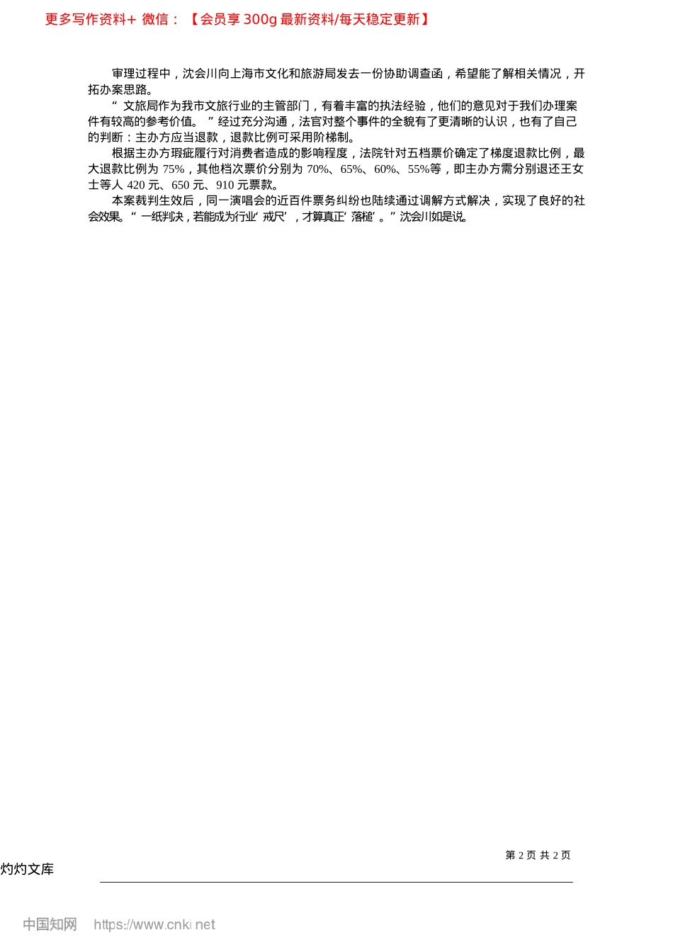 2025.04看演唱会,买到“柱子票”怎么办?_本报记者__陈凤__本报通讯员__陈淋清__陈逸韵.docx_第2页
