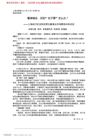 2025.04看演唱会，买到“柱子票”怎么办？_本报记者__陈凤__本报通讯员__陈淋清__陈逸韵.docx