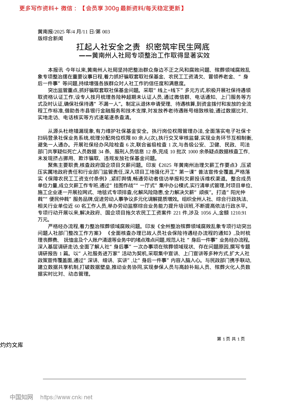 2025.04扛起人社安全之责__织密筑牢民生网底.docx_第1页