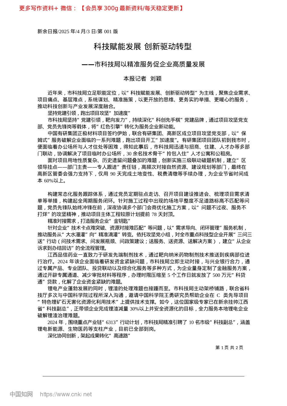 2025.04科技赋能发展__创新驱动转型_本报记者__刘颖.docx_第1页