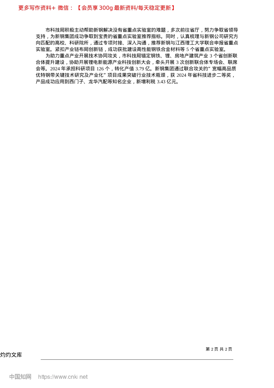 2025.04科技赋能发展__创新驱动转型_本报记者__刘颖.docx_第2页