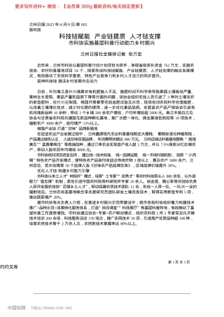 2025.04科技链赋能__产业链提质__人才链支撑_兰州日报社全媒体记者__张万宏.docx