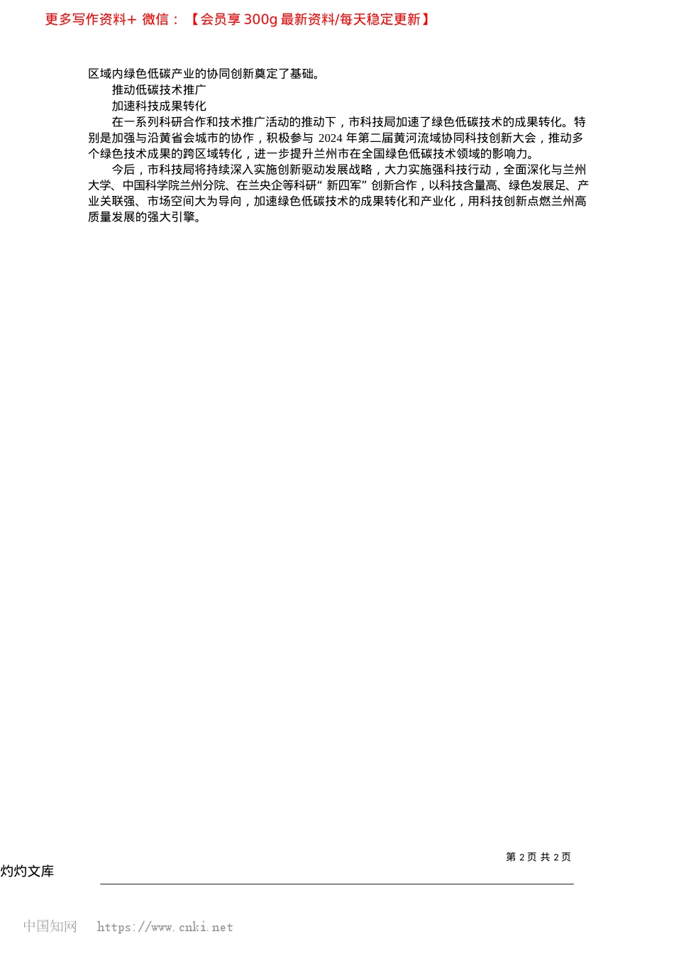 2025.04科研“新四军”绘就双碳新图景_兰州日报社全媒体记者__华静__通讯员__曹挺.docx_第2页