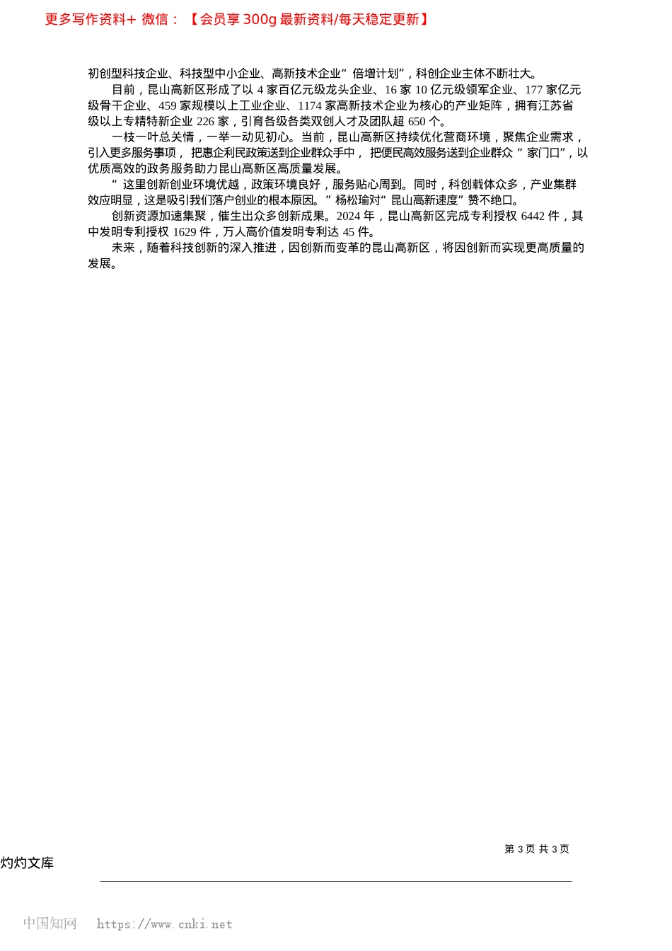 2025.04昆山高新区创新潮涌迸发新活力_本报记者__叶伟.docx_第3页
