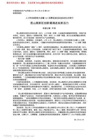 2025.04昆山高新区创新潮涌迸发新活力_本报记者__叶伟.docx