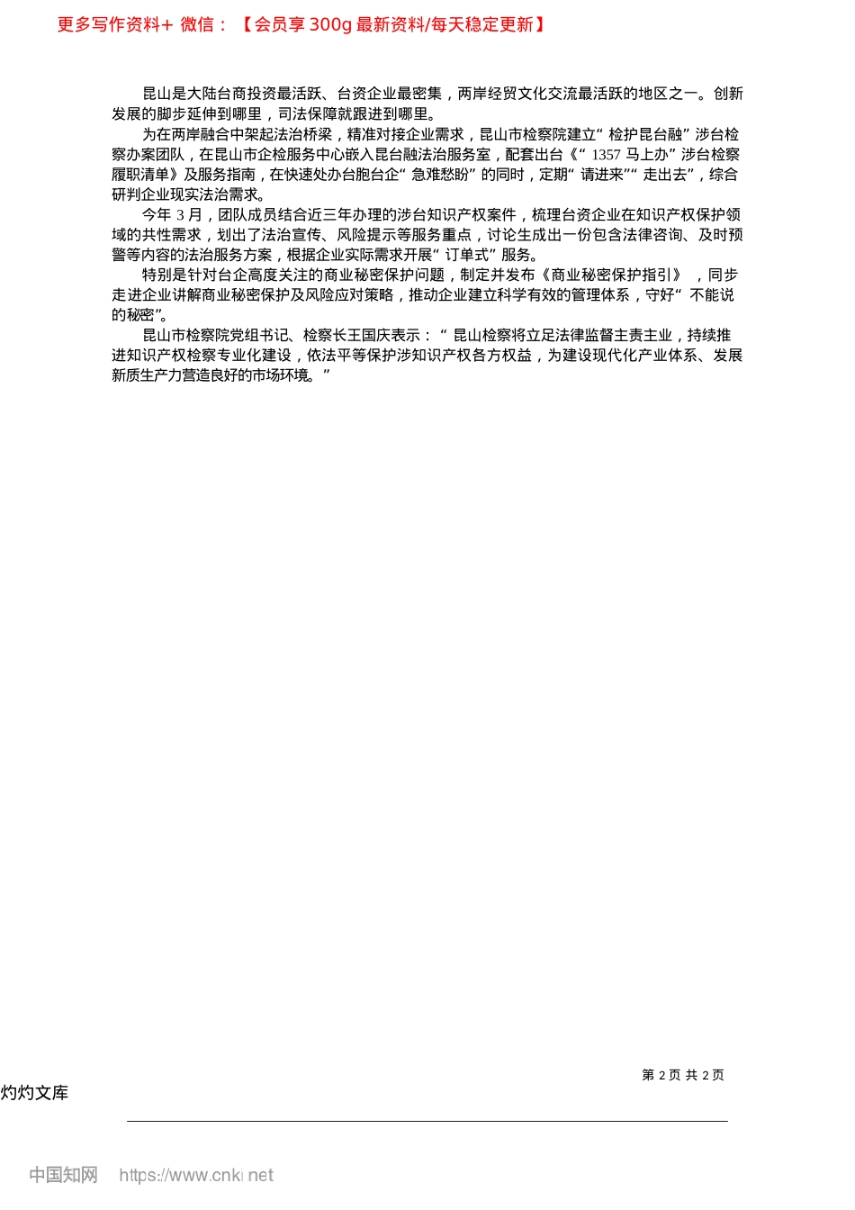 2025.04昆山检察综合履职守护企业核心竞争力_本报通讯员__葛梦桐__本报记者__郎建强.docx_第2页