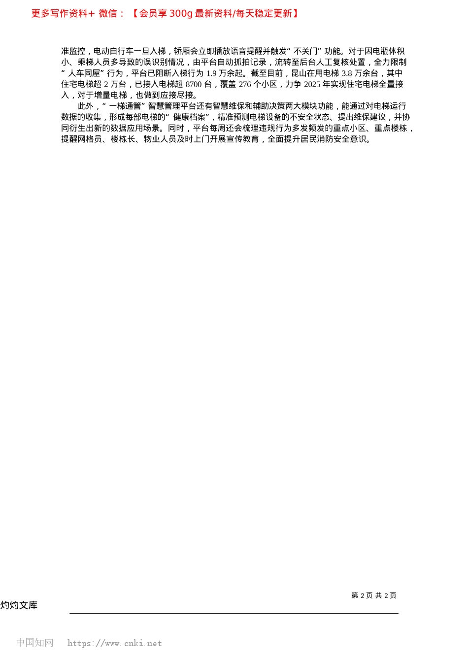 2025.04昆山筑牢电动自行车消防安全防线_本报通讯员__昆消.docx_第2页