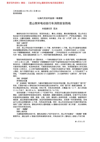 2025.04昆山筑牢电动自行车消防安全防线_本报通讯员__昆消.docx