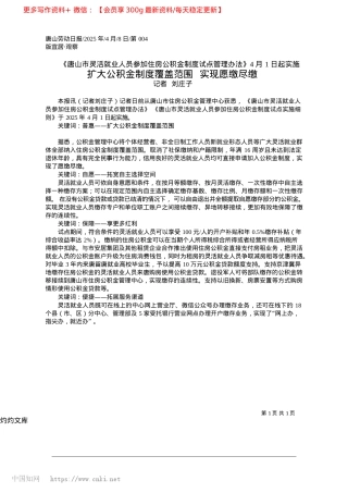 2025.04扩大公积金制度覆盖范围__实现愿缴尽缴_记者__刘庄子.docx