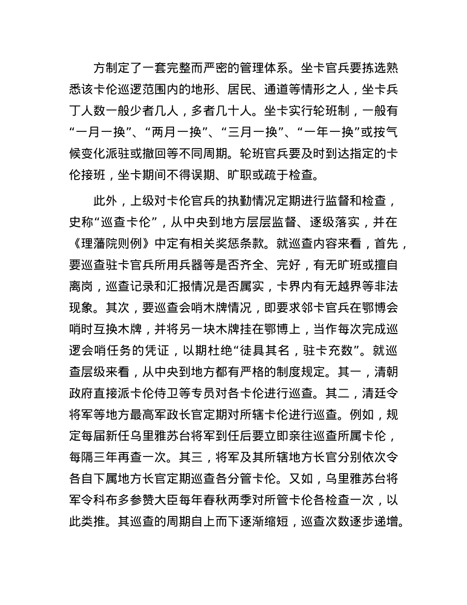 卡伦:清代独有的边疆治理举措.docx_第3页