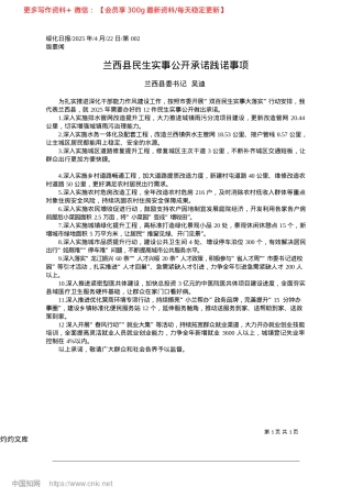 2025.04兰西县民生实事公开承诺践诺事项_兰西县委书记__吴迪.docx
