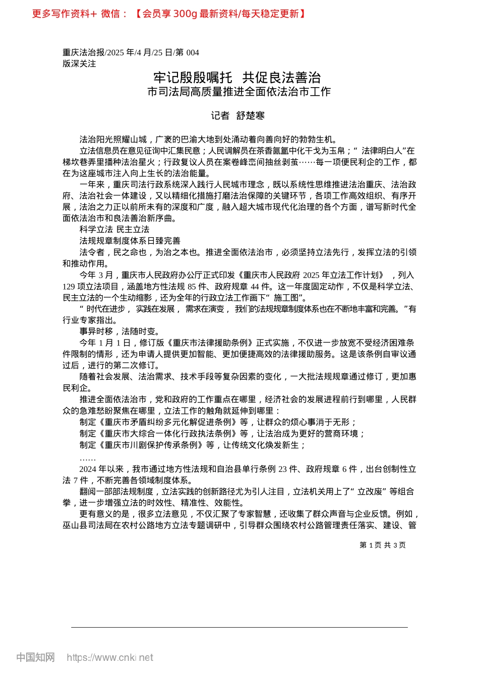 2025.04牢记殷殷嘱托__共促良法善治_记者__舒楚寒.docx_第1页