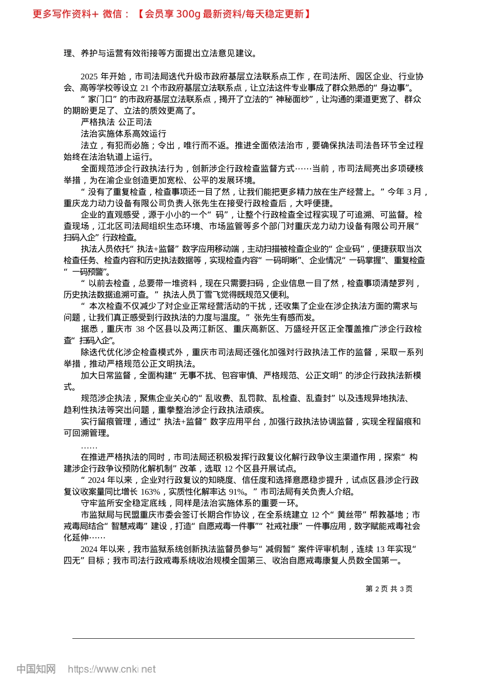 2025.04牢记殷殷嘱托__共促良法善治_记者__舒楚寒.docx_第2页