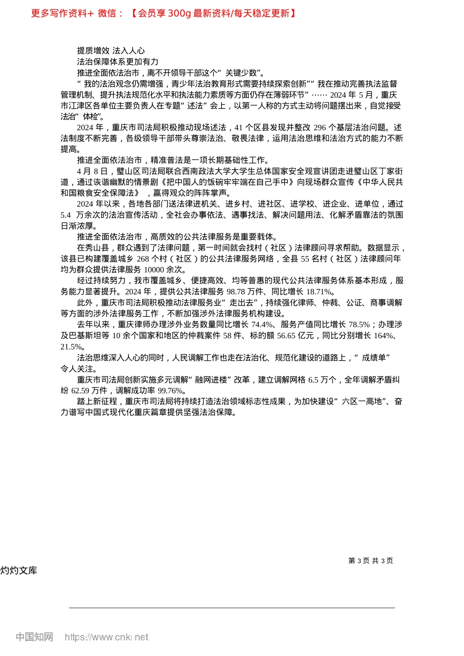 2025.04牢记殷殷嘱托__共促良法善治_记者__舒楚寒.docx_第3页