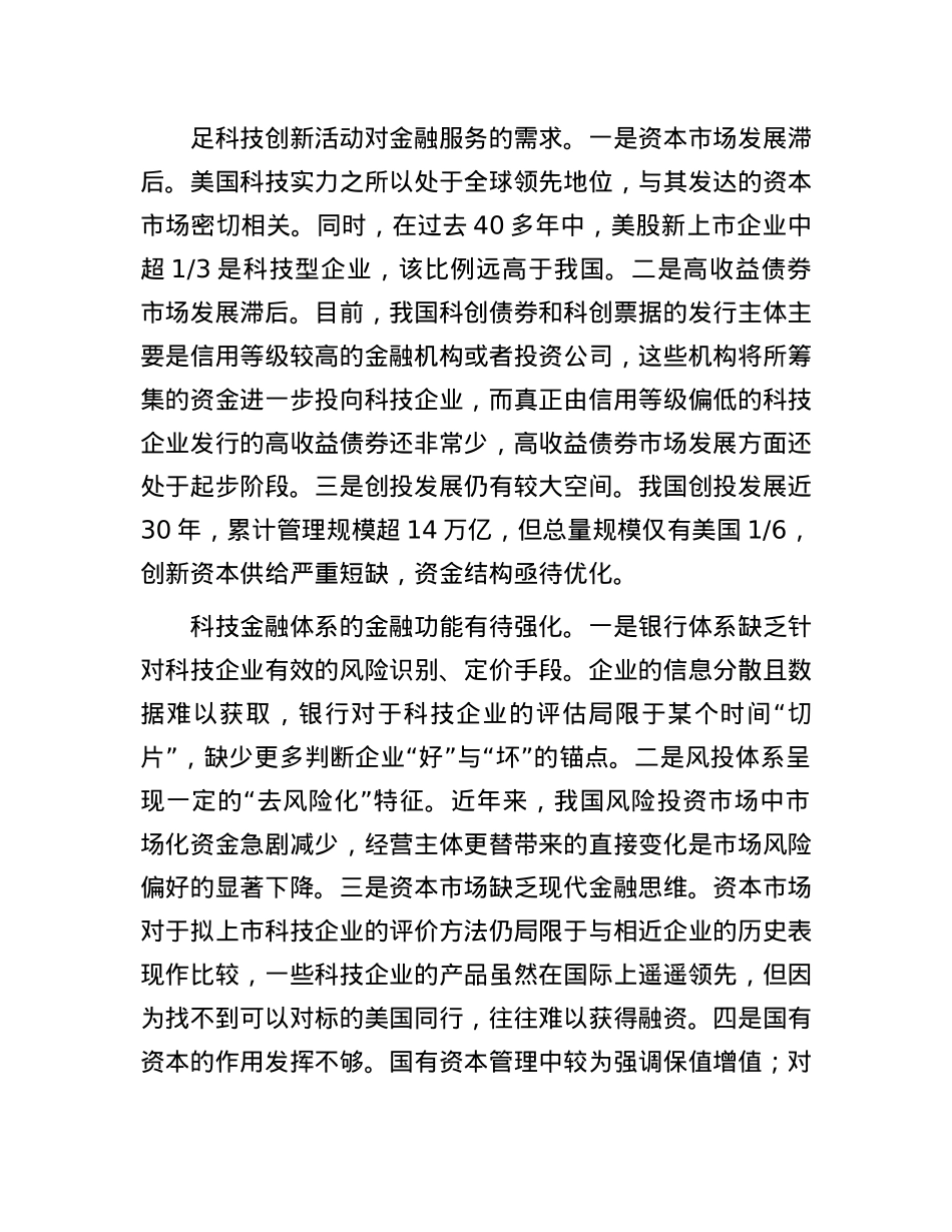 构建同科技创新相适应的科技金融体制.docx_第3页