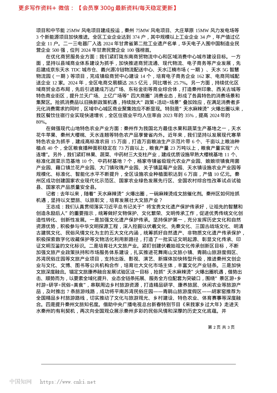 2025.04牢记嘱托“加速跑”__实干笃行绘新篇_新天水·天水日报记者__吴银霞__王琴.docx_第2页