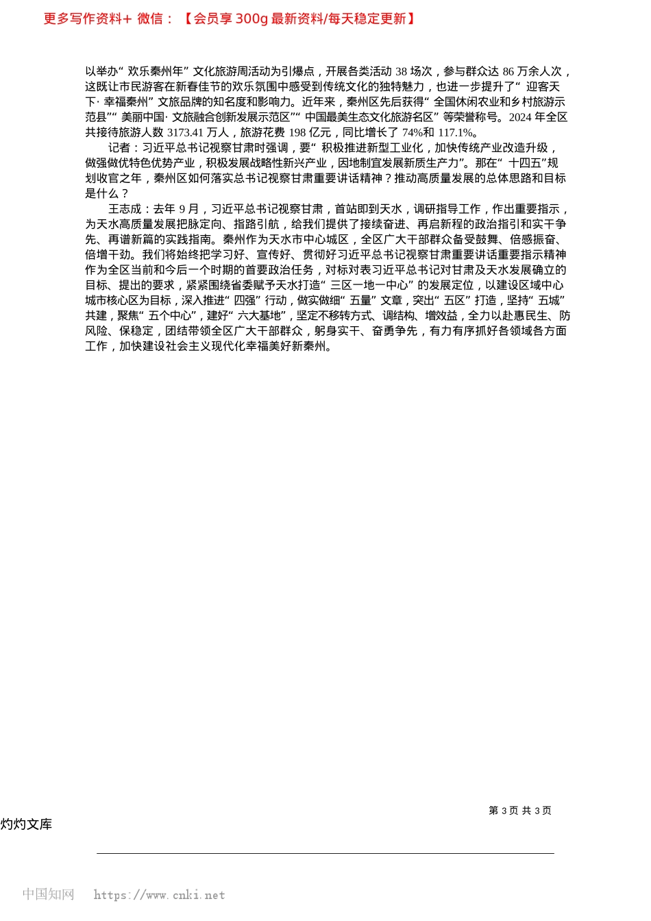 2025.04牢记嘱托“加速跑”__实干笃行绘新篇_新天水·天水日报记者__吴银霞__王琴.docx_第3页