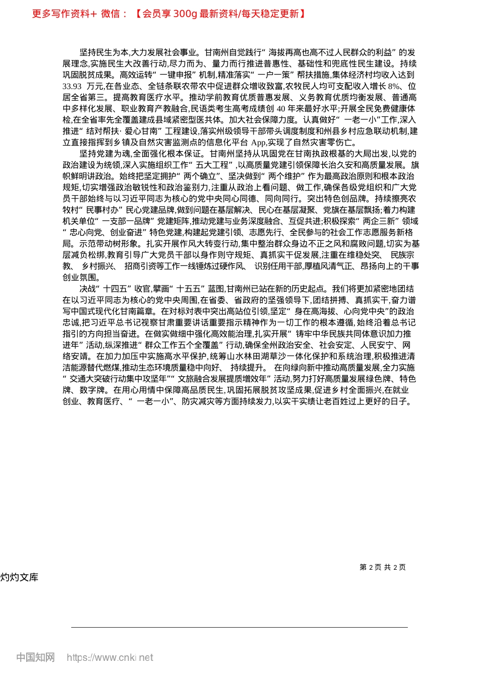 2025.04牢记嘱托担使命__感恩奋进谱新篇_中共甘南藏族自治州委书记__何谋保.docx_第2页