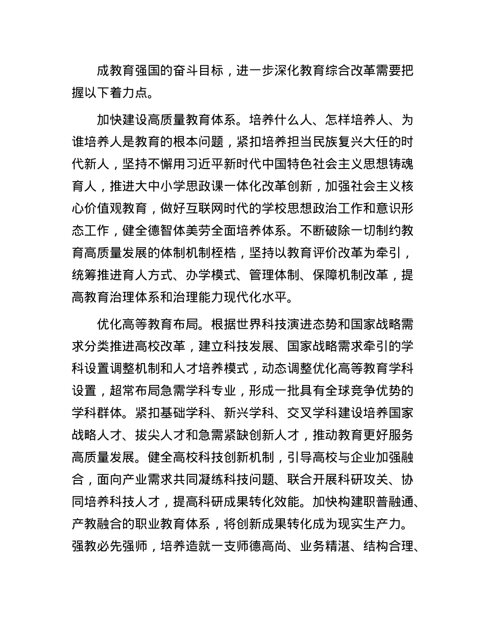 构建支持全面创新体制机制.docx_第2页